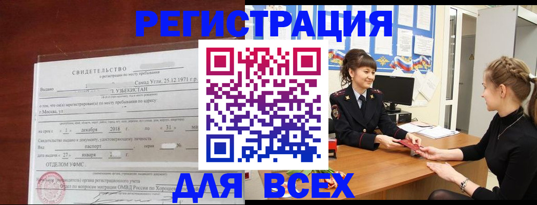 временная регистрация 2025 в Краснозаводске