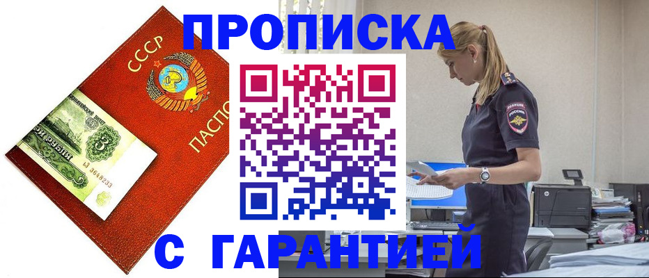 прописка в квартире в Краснозаводске