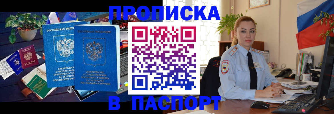 временная регистрация купить в Краснозаводске