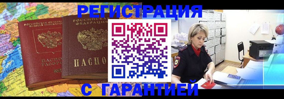 временная регистрация недорого в Краснозаводске