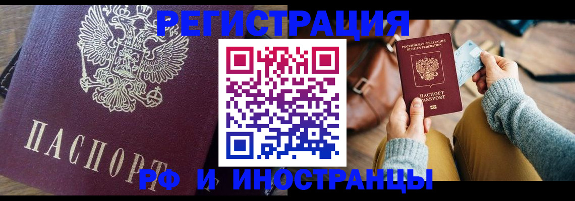 купить прописку в Краснозаводске