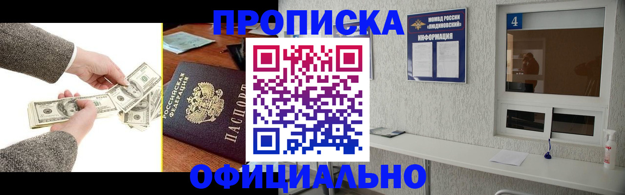 прописка для работы в Краснозаводске