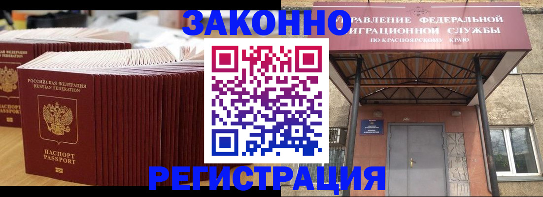 прописка ребенка в Краснозаводске