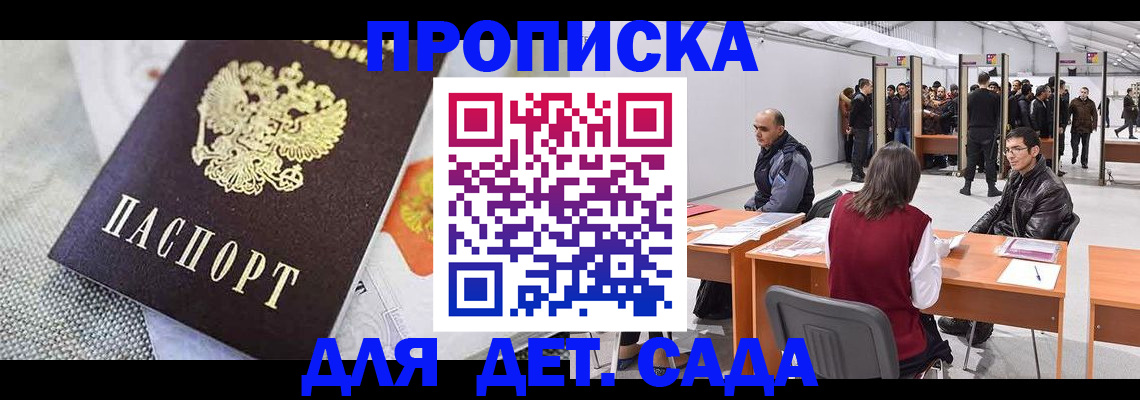 прописка для военкомата в Краснозаводске